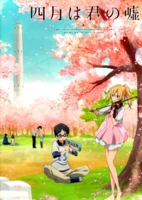 Твоя апрельская ложь  бесплатно