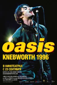 Oasis Knebworth 1996  бесплатно