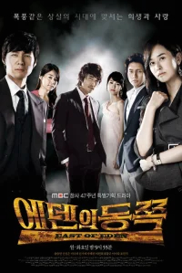 К востоку от рая бесплатно