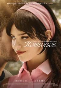 Компаньон бесплатно