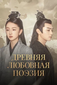Древняя любовная поэзия бесплатно
