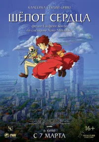 Шепот сердца бесплатно