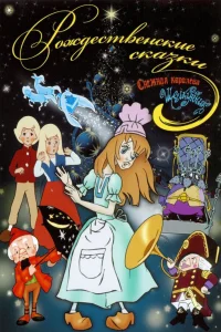 Щелкунчик бесплатно